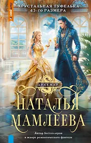 Купить Хрустальная туфелька 43-го размера — Фото №1