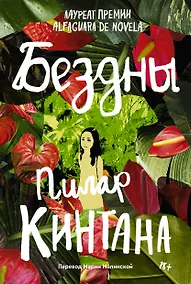 Купить Бездны — Фото №1