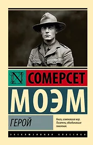 Купить Герой — Фото №1