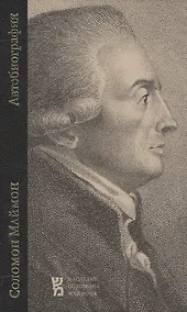 Купить Автобиография — Фото №1