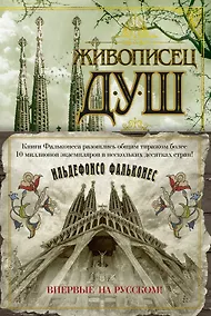 Купить Живописец душ — Фото №1