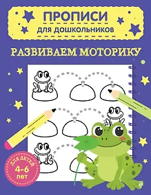 Купить Развиваем моторику — Фото №1