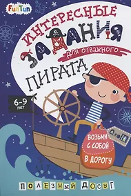 Купить Интересные задания для отважного пирата — Фото №1