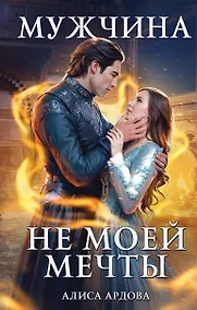 Купить Мужчина не моей мечты — Фото №1