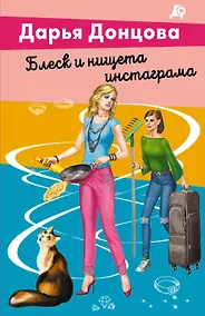 Купить Блеск и нищета инстаграма — Фото №1