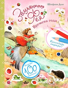 Купить Земляничная фея. Времена года — Фото №1