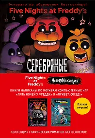 Купить Пять ночей у Фредди и Hello Neighbor. Комплект из двух графических романов с плакатом — Фото №1