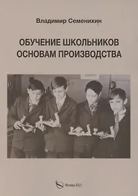 Купить Обучение школьников основам производства — Фото №1