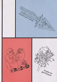 Купить Сборник историй о любви и приключениях: Сквозь облака. Искры на дне бокала. Амбист — Фото №1