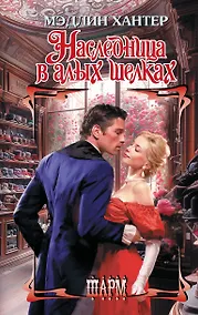 Купить Наследница в алых шелках — Фото №1