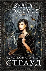 Купить Врата Птолемея — Фото №1