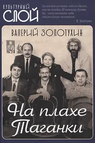 Купить На плахе Таганки — Фото №1