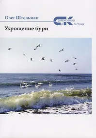 Купить Укрощение бури — Фото №1