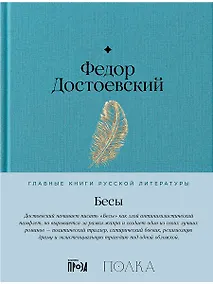 Купить Бесы — Фото №1