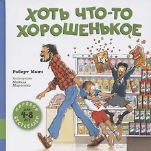 Купить Хоть что-то хорошенькое — Фото №1