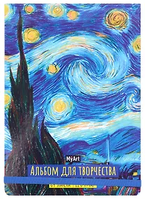 Купить Скетчбук 205*300 64л "Звёздная ночь" белый офсет, 120г/м2, тв.обложка, резинка — Фото №1