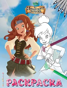 Купить Феи. Раскраска № 1 (Динь-Динь со шпагой) — Фото №1