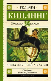 Купить Книга Джунглей. Маугли — Фото №1