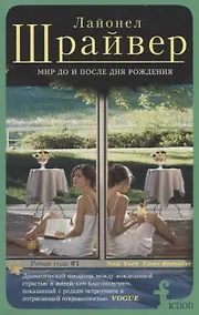 Купить Мир до и после дня рождения — Фото №1