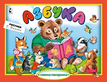 Купить Азбука — Фото №1