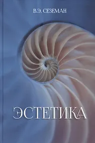 Купить Эстетика — Фото №1