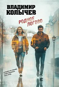 Купить Родное логово — Фото №1