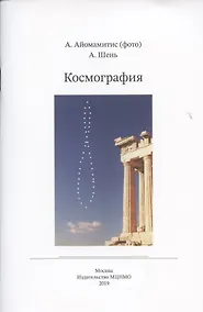 Купить Космография — Фото №1