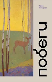 Купить Побеги — Фото №1