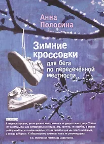 Купить Зимние кроссовки для бега по пересеченной местности — Фото №1