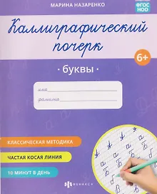 Купить Буквы. Прописи с заданиями для детей — Фото №1