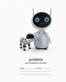 Купить Дневник для младших классов Listoff, "Интерактивные друзья" — Фото №1