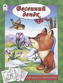 Купить Весенний денек — Фото №1