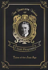 Купить Tales of the Jazz Age = Сказки века джаза: на англ.яз — Фото №1