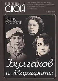 Купить Булгаков и Маргариты — Фото №1