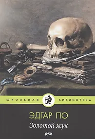 Купить Золотой жук — Фото №1