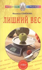Купить Лишний вес. Очищение супер программа — Фото №1