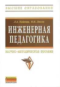 Купить Инженерная педагогика — Фото №1