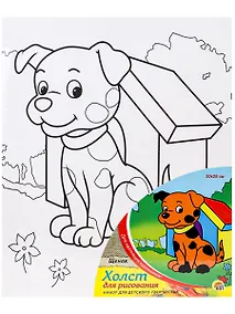 Купить Набор для творчества, Рыжий Кот, Холст с красками Щенок 20*25см Х-9834 — Фото №1