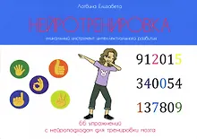 Купить Нейротренировка — Фото №1