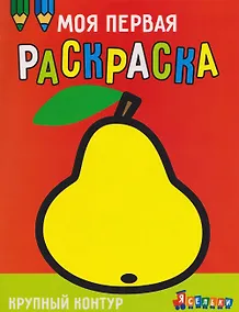 Купить Груша. Выпуск 5 — Фото №1