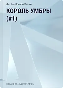 Купить Король Умбры (#1) — Фото №1