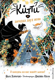 Купить Китти и загадка двух псов (выпуск 4) — Фото №1