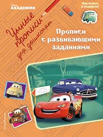 Купить Прописи с развивающими заданиями — Фото №1