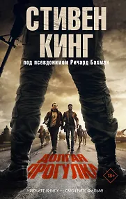 Купить Долгая Прогулка — Фото №1