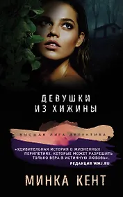 Купить Девушки из хижины — Фото №1