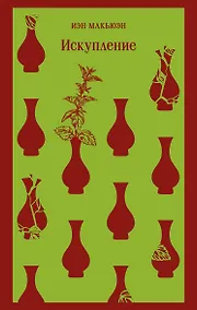 Купить Искупление — Фото №1