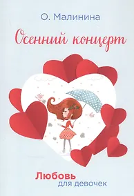 Купить Осенний концерт — Фото №1