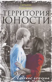 Купить Территория юности — Фото №1