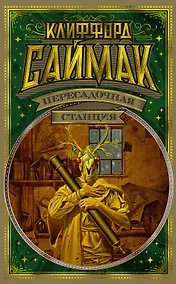 Купить Пересадочная станция — Фото №1