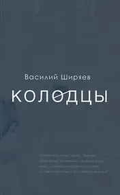 Купить Колодцы — Фото №1